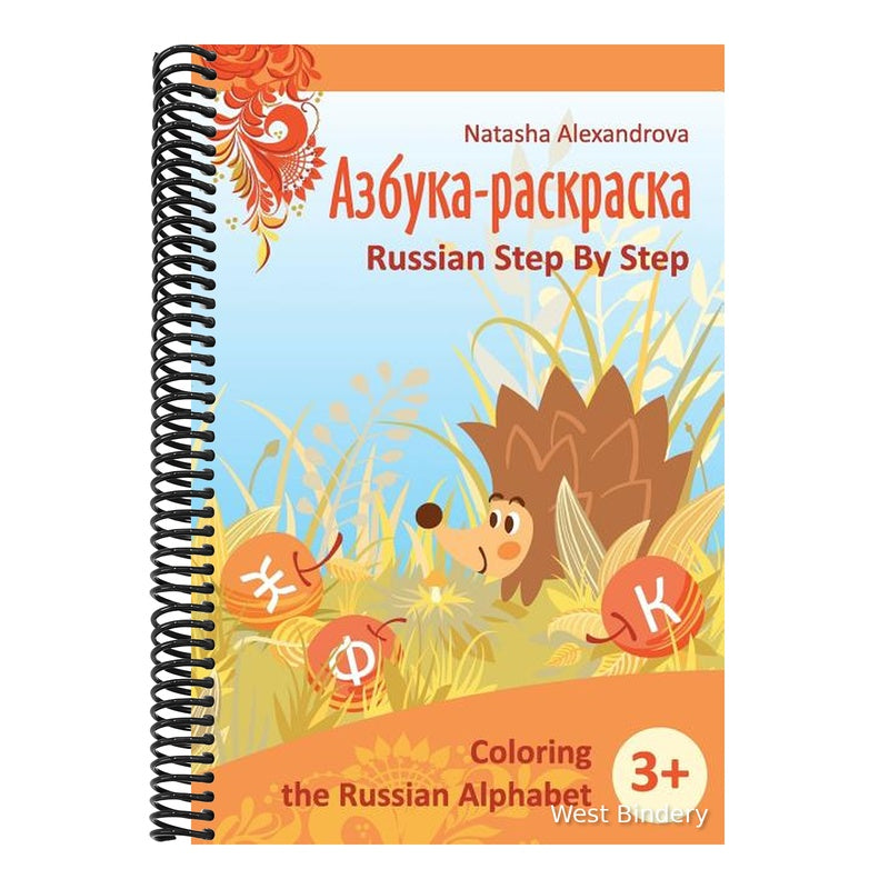 Coloring Russian Alphabet: Azbuka 1