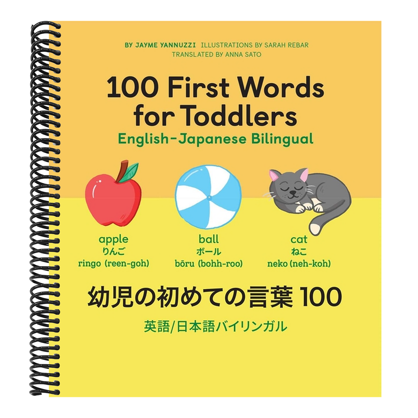 100 First Words for Toddlers: English-Japanese Bilingual: 幼児の初めての言葉 100 (100 First Words) (Spiral Bound)