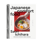 Japanese Comfort Food: Delicious Everyday Home Cooking