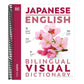 Japanese - English Bilingual Visual Dictionary
