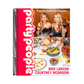 Party People: A Cookbook for Creative Celebrations