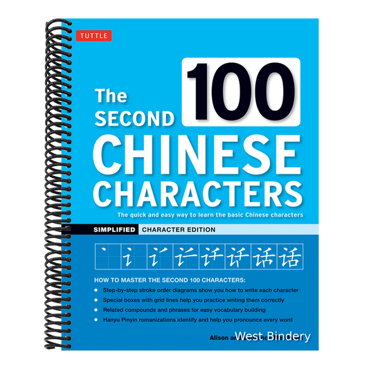 The Second 100 Chinese Characters: Simplified Character Edition: The Quick and Easy Way to Learn the Basic Chinese Characters