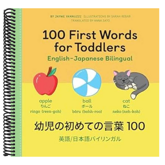 100 First Words for Toddlers: English-Japanese Bilingual: 幼児の初めての言葉 100 (100 First Words) (Spiral Bound)