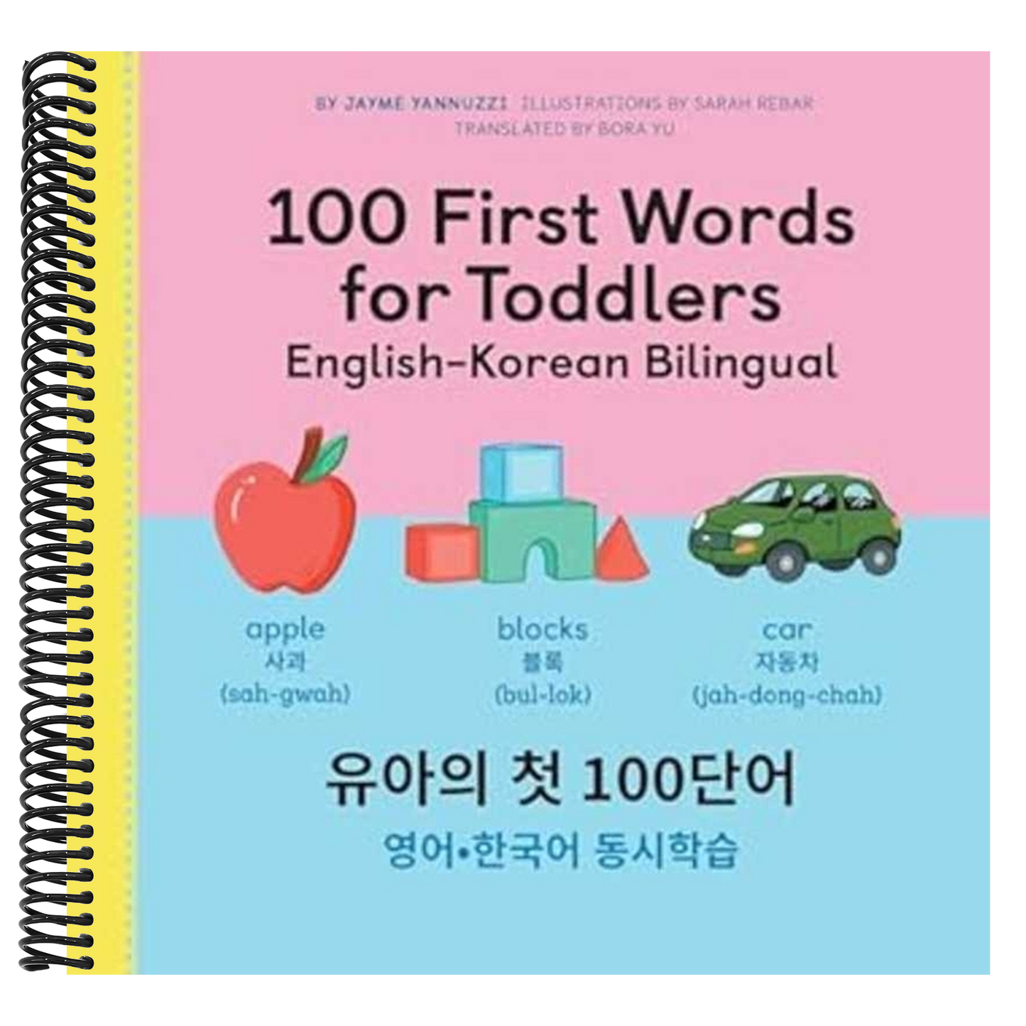 100 First Words for Toddlers: English-Korean Bilingual: 유아 첫 100 마디 영어-한국어 Ǿ (100 First Words) (Spiral Bound)