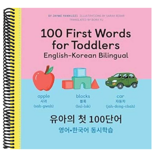 100 First Words for Toddlers: English-Korean Bilingual: 유아 첫 100 마디 영어-한국어 Ǿ (100 First Words) (Spiral Bound)