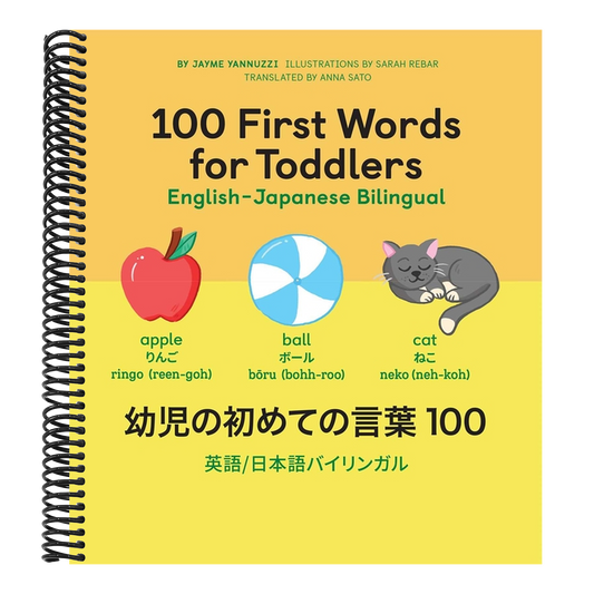 100 First Words for Toddlers: English-Japanese Bilingual: 幼児の初めての言葉 100 (100 First Words) (Spiral Bound)