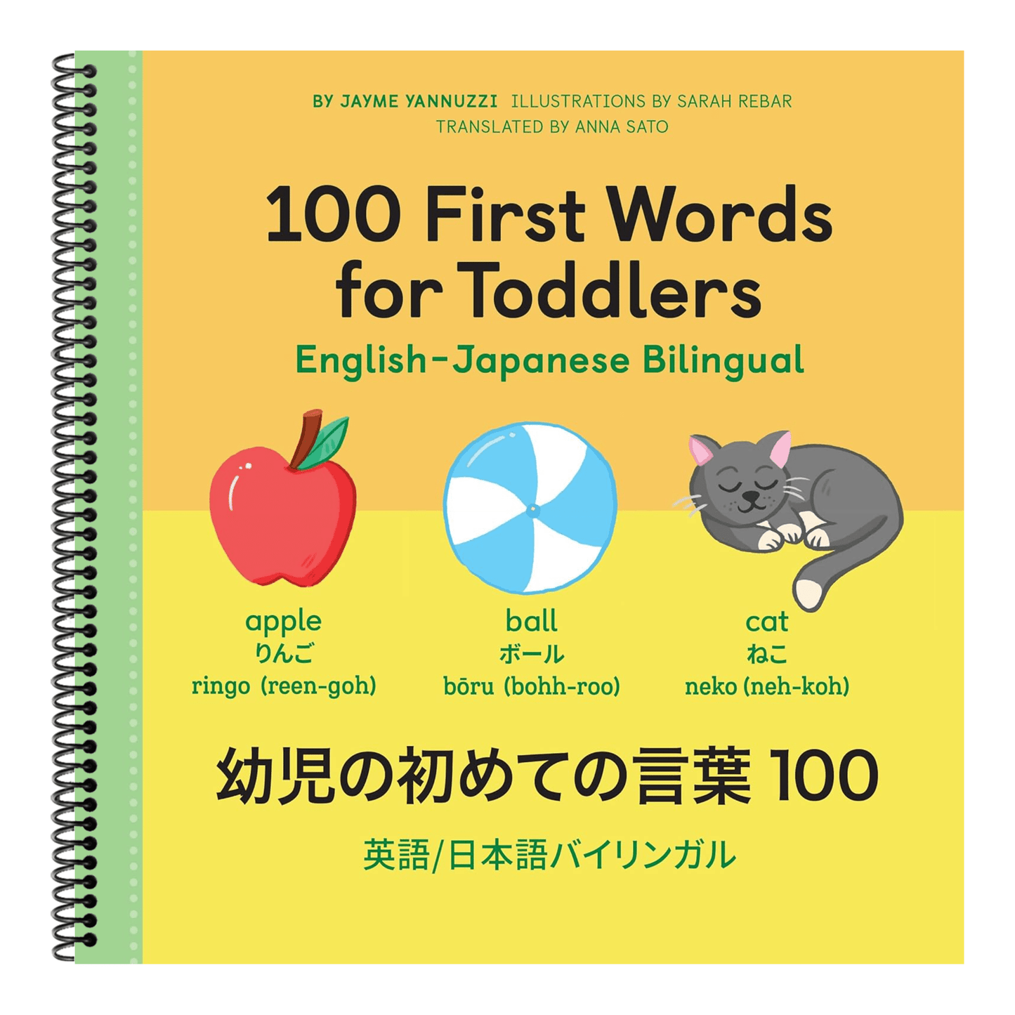 100 First Words for Toddlers: English-Japanese Bilingual: 幼児の初めての言葉 100 (100 First Words) (Spiral Bound)