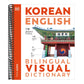 Korean - English Bilingual Visual Dictionary